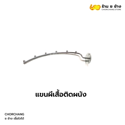 แขนผีเสื้อติดผนัง