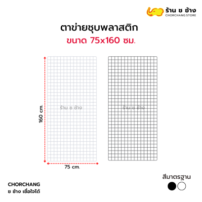 ตาข่ายอเนกประสงค์ ขนาด 75 x 160 ซม.