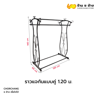 ราวแจกันคู่