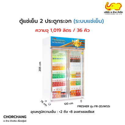 ตู้แช่เย็น 2 ประตู FRESHER รุ่น FR-2DJWS5i