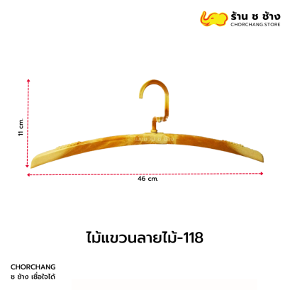 ไม้แขวนลายไม้ 118