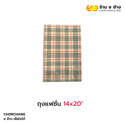ถุงแฟชั่น 14x20