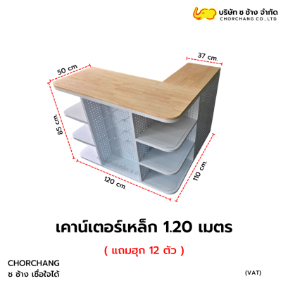 เคาน์เตอร์แคชเชียร์เหล็ก ขนาด 1.20 เมตร ท็อปไม้แท้