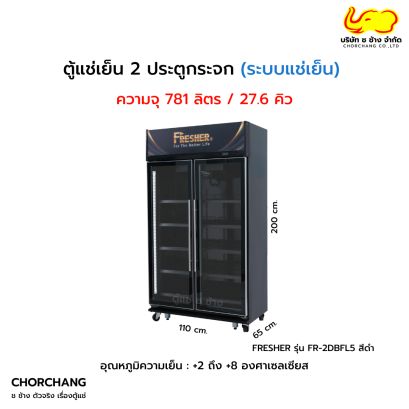 ตู้แช่เย็น 2 ประตู FRAMELESS รุ่น FR-2DBFL5 สีดำ