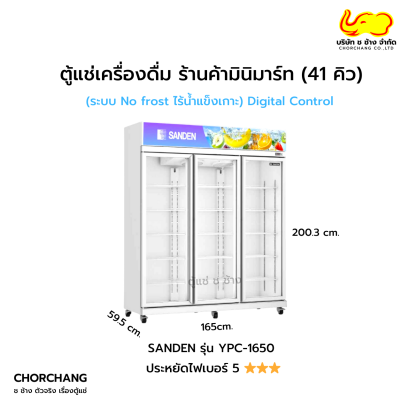 ตู้แช่เย็นเครื่องดื่ม 3 ประตู สีขาว รุ่น YPC-1650 (41 คิว)