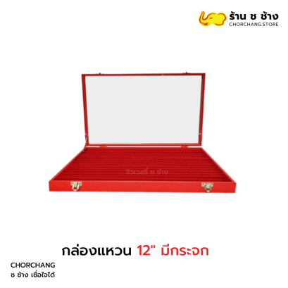 กล่องแหวน 12 มีกระจก