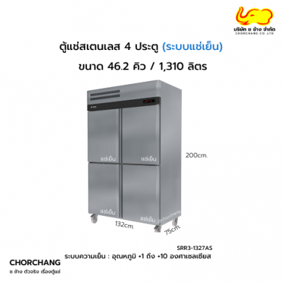ตู้ยืนสเตนเลส แช่เย็น 4 ประตูทึบ SANDEN รุ่น SRR3-1327Ai