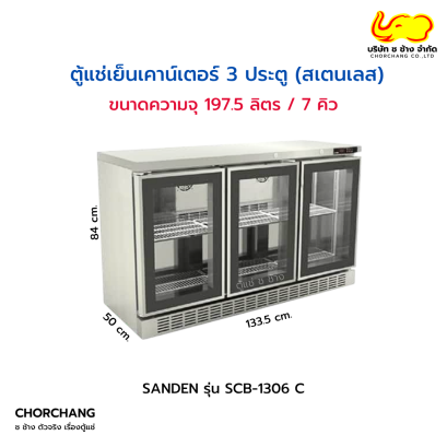 ตู้แช่เย็นเคาน์เตอร์ 3 ประตู (สเตนเลส) SANDEN รุ่น SCB-1306C