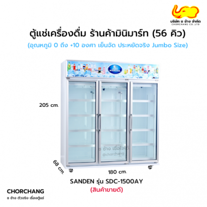 SDC-1500AY
