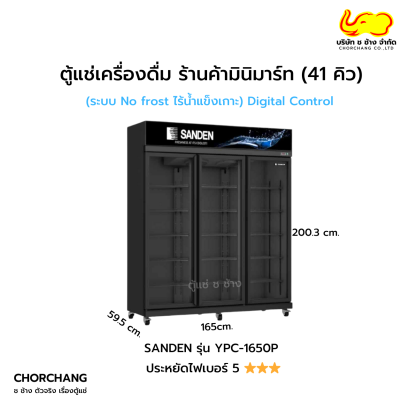 ตู้แช่เย็นเครื่องดื่ม 3 ประตู สีดำ รุ่น YPC-1650P(41 คิว)