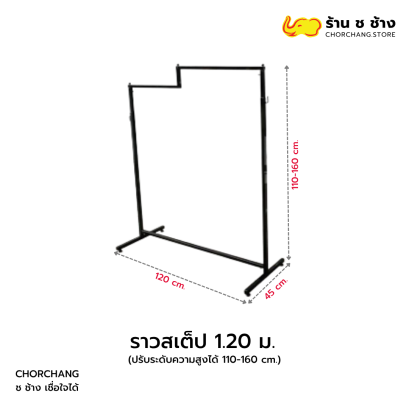 ราวสเต็ป