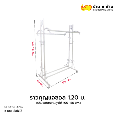 ราวกุญแจซอล