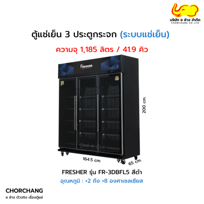 ตู้แช่เย็น 3 ประตู สีดำ FRAMELESS รุ่น FR-3DBFL5