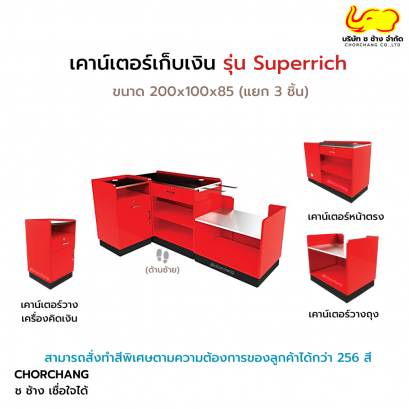 เคาน์เตอร์แคชเชียร์ รุ่น Super Rich ด้านซ้าย (สีแดง)