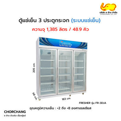 ตู้แช่เย็น 3 ประตู FRESHER รุ่น FR-3DJA