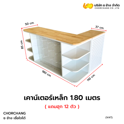 เคาน์เตอร์เหล็ก 1.80 เมตร สีขาว รุ่น Super Cash