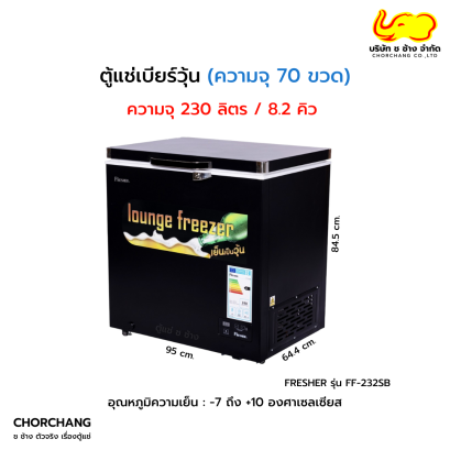 ตู้แช่เบียร์วุ้น FRESHER รุ่น FF-232SB สีดำ
