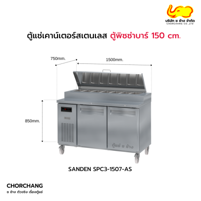 ตู้พิซซ่าบาร์ 150 cm. SANDEN รุ่น SPC3-1507AS