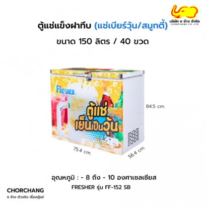 ตู้แช่เบียร์วุ้น 40 ขวด รุ่น FF-152 SB