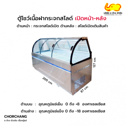 ตู้โชว์เนื้อสเตนเลส ฝากระจกสไลด์ เปิดหน้า-หลัง รุ่น BT-2000