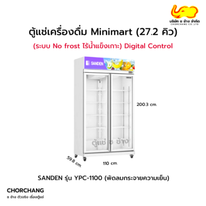 ตู้แช่เย็น 2 ประตู สีขาว รุ่น รุ่น YPC-1100