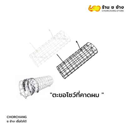 ตะขอโชว์ที่คาดผม