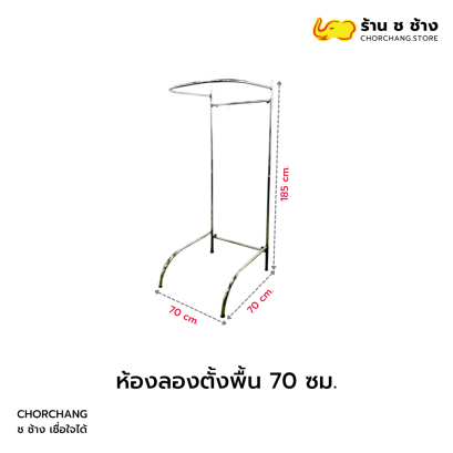 ห้องลอง ตั้งพื้น