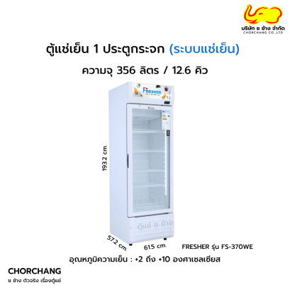ตู้แช่เย็น 1 ประตู FRESHER รุ่น FS-370WE