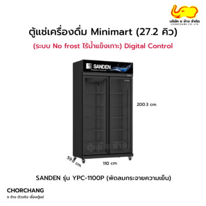 ตู้แช่เย็น 2 ประตู สีดำ รุ่น รุ่น YPC-1100P