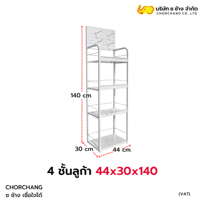 ชั้นวางอเนกประสงค์ 4 ชั้น รุ่น ลูก้า LUCA ขนาด 44x30x140 ซม. โครงเหล็กพร้อมแผง Pegboard สำหรับแขวนสินค้า มีให้เลือกสีขาวและสีดำ เหมาะสำหรับร้านค้า ร้านโชห่วย และมินิมาร์ท
