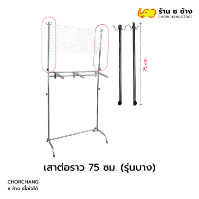 เสาต่อราวบาง