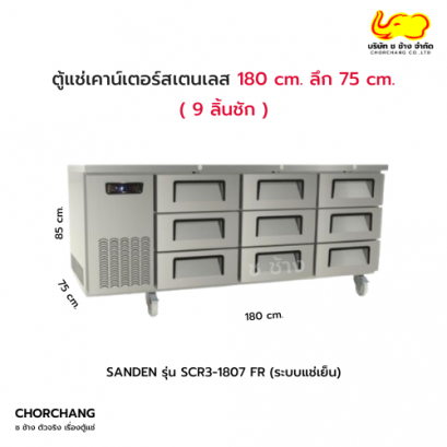 ตู้เคาน์เตอร์สเตนเลส รุ่น SCR3-1807FR (9 ลิ้นชัก)