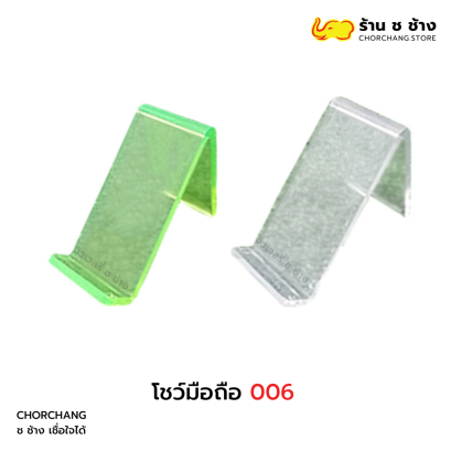 โชว์มือถือ 006
