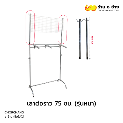 เสาต่อราว (รุ่นหนา)