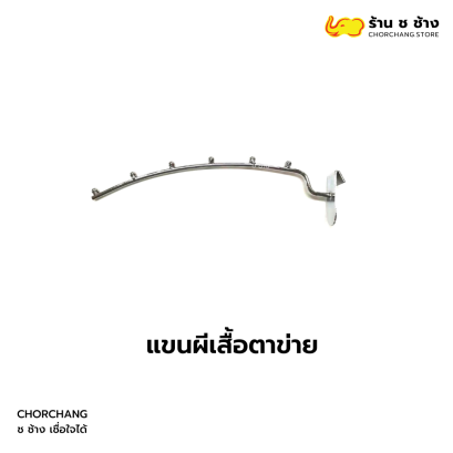 แขนผีเสื้อตาข่าย