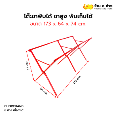 โต๊ะขาพับได้ ขาสูง สีแดง