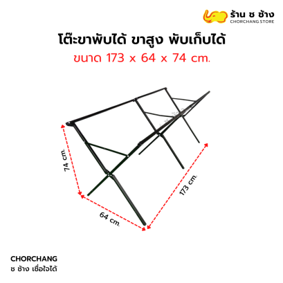 โต๊ะขาพับได้ ขาสูง สีดำ