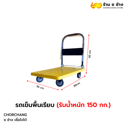 รถเข็นพื้นเรียบพลาสติก สีเหลือง ขนาด 56 X 80 X 85 cm.