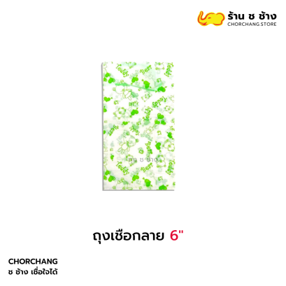 ถุงเชือกลาย 6