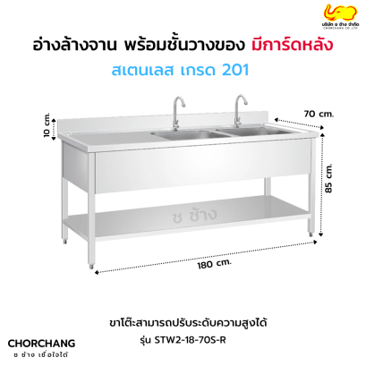 อ่างล้างจาน 2 หลุม + โต๊ะ + ชั้นวางของด้านล่าง