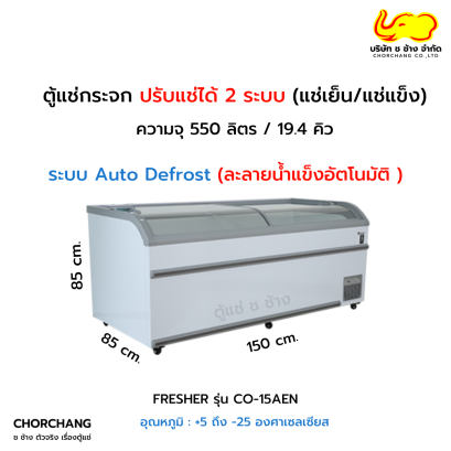 ตู้แช่ 2 ระบบ ฝากระจกโค้ง FRESHER รุ่น CO-15AEN