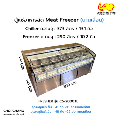 ตู้แช่แข็งฝากระจกโค้ง แบบขั้นบันได FRESHER รุ่น CS-2000TL