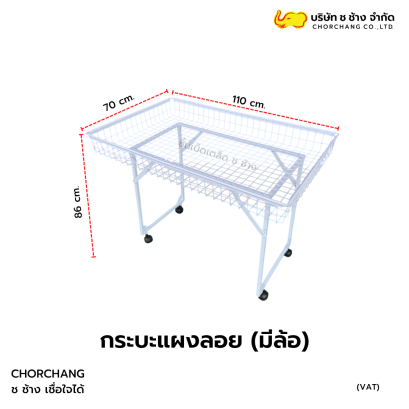 กระบะแผงลอยมีล้อ อเนกประสงค์ สีขาว