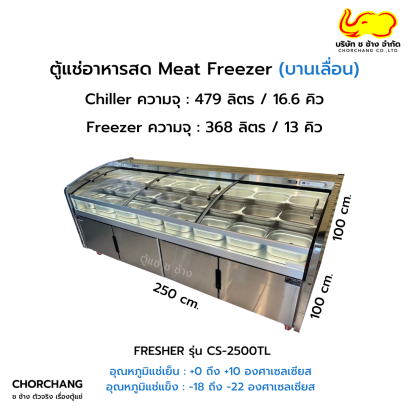 ตู้แช่แข็งฝากระจกโค้ง แบบขั้นบันได Fresher รุ่น CS-2500TL