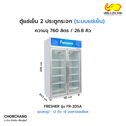 ตู้แช่เย็น 2 ประตู FRESHER รุ่น FR-2DSA