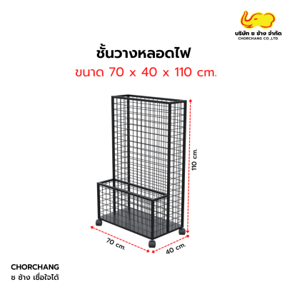 ชั้นวางหลอดไฟ ชั้นอเนกประสงค์ วางฟิวเจอร์บอร์ด กว้าง 70 ซม.