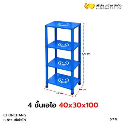 ชั้นวาง 4 ชั้น รุ่น เอไอ ขนาด 40x30x100 ซม. สีฟ้า