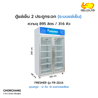 ตู้แช่เย็น 2 ประตู FRESHER รุ่น FR-2DJA