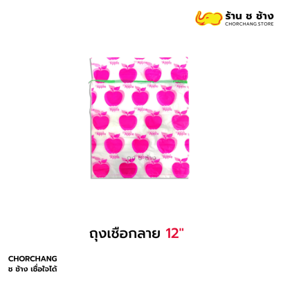 ถุงเชือกลาย 12