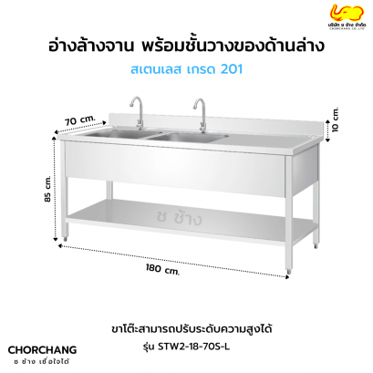 อ่างล้างจาน 2 หลุม + โต๊ะ + ชั้นวางของด้านล่าง